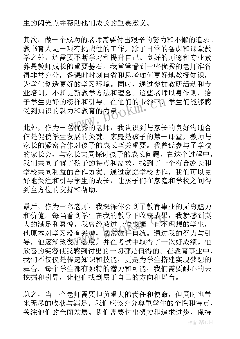 如何做一个好老师心得体会 做一个聪明的老师读书心得体会(大全9篇)