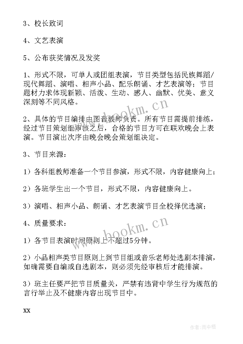 2023年元旦晚会新闻稿(汇总9篇)