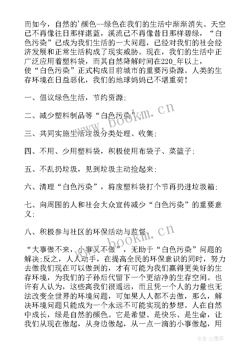 拒绝白色垃圾倡议书 白色垃圾的建议书(实用8篇)