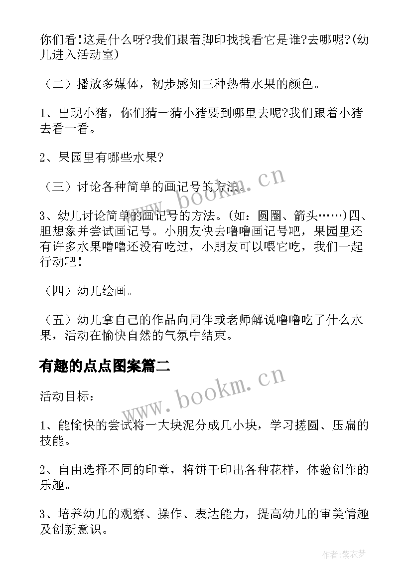 有趣的点点图案 小班美术教案有趣的变脸(优秀8篇)