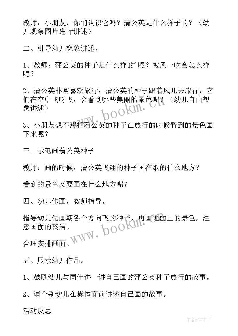 2023年幼儿园小班美术蒲公英教案反思(优质6篇)