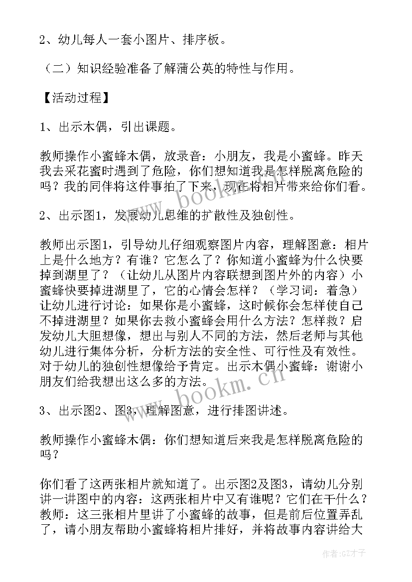 2023年幼儿园小班美术蒲公英教案反思(优质6篇)