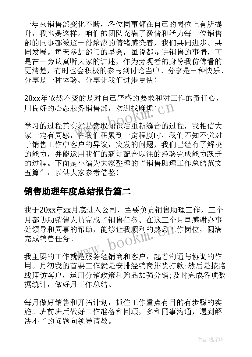 2023年销售助理年度总结报告(优质8篇)