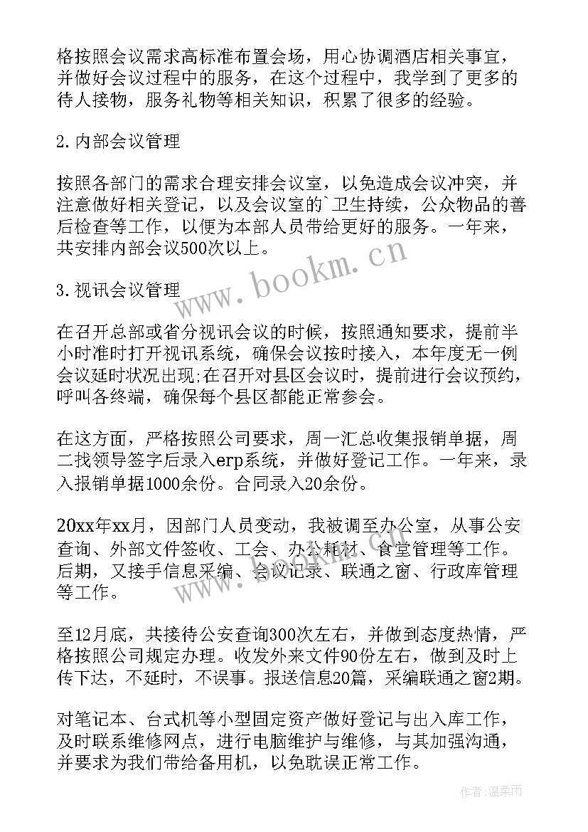 2023年销售助理年度总结报告(优质8篇)