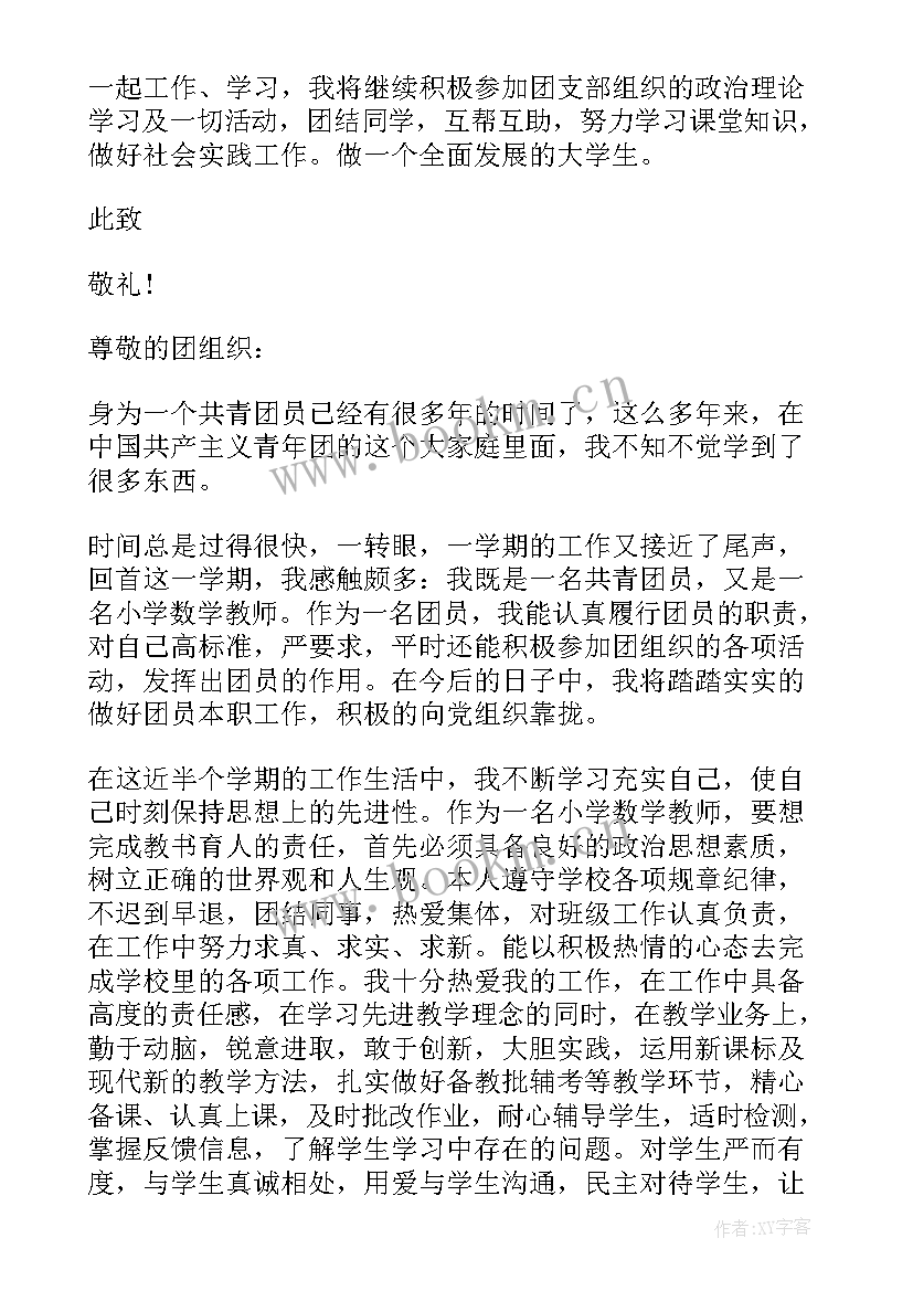 最新坚定理想信念 青年团员榜样心得体会(优质5篇)