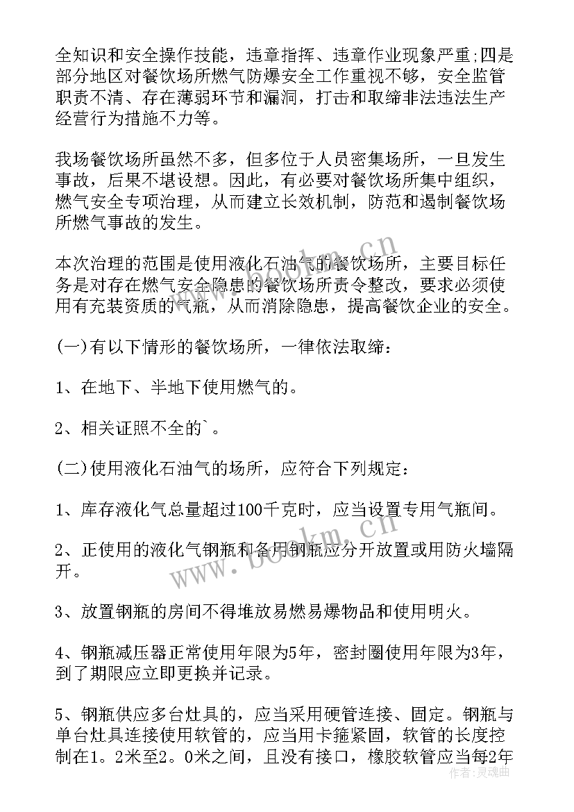 燃气安全检查工作汇报材料 燃气安全检查工作的汇报(汇总5篇)