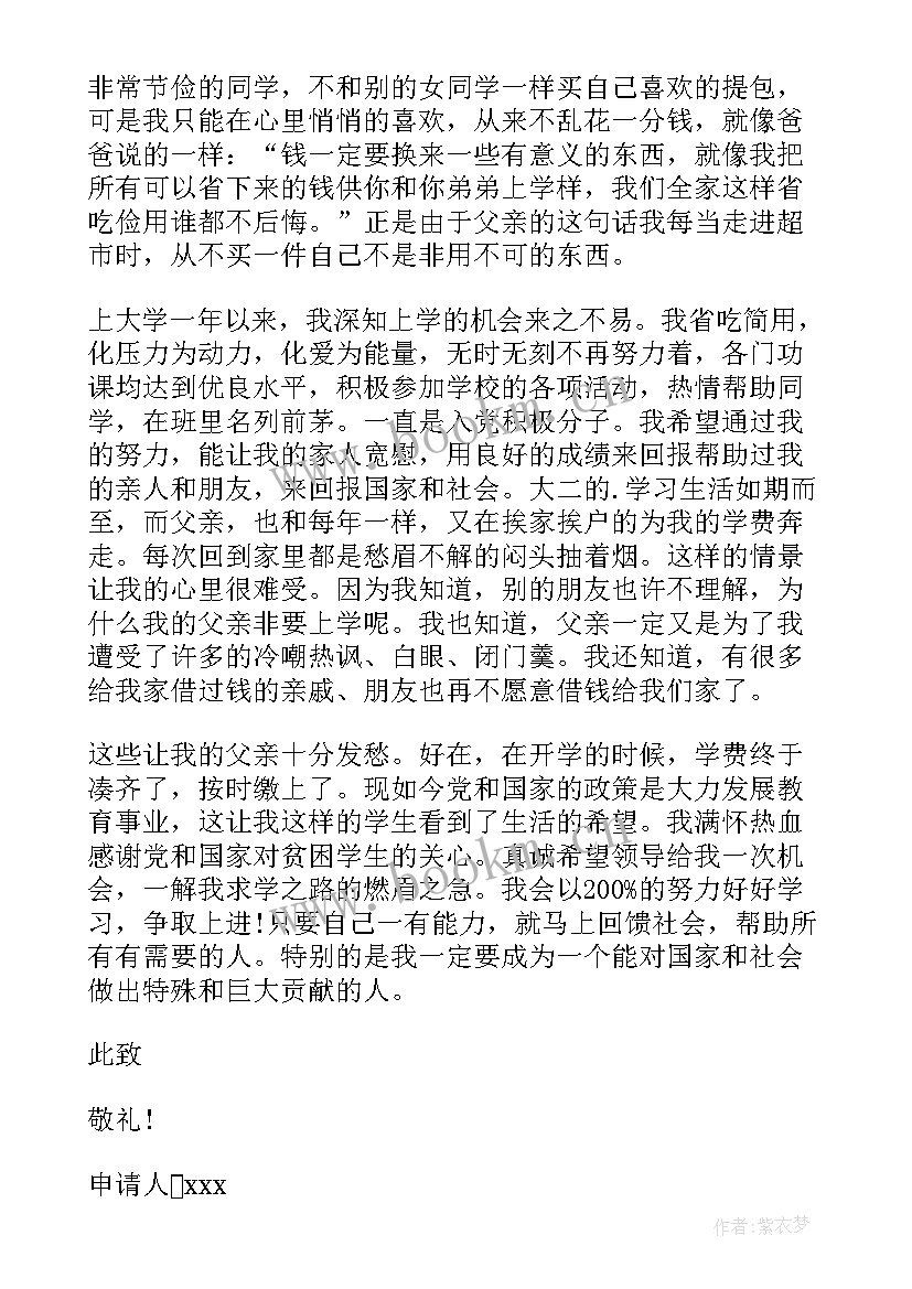 2023年贫困助学资金申请书 申请贫困助学金资助申请书格式(大全5篇)