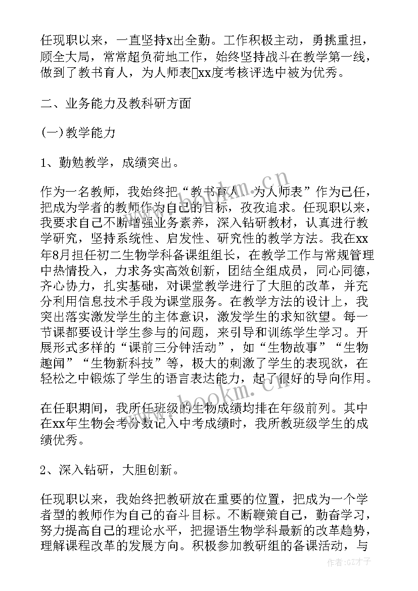 最新生物教学工作总结与反思(模板5篇)