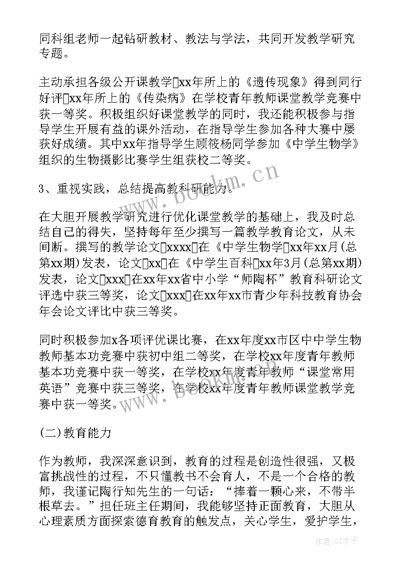 最新生物教学工作总结与反思(模板5篇)