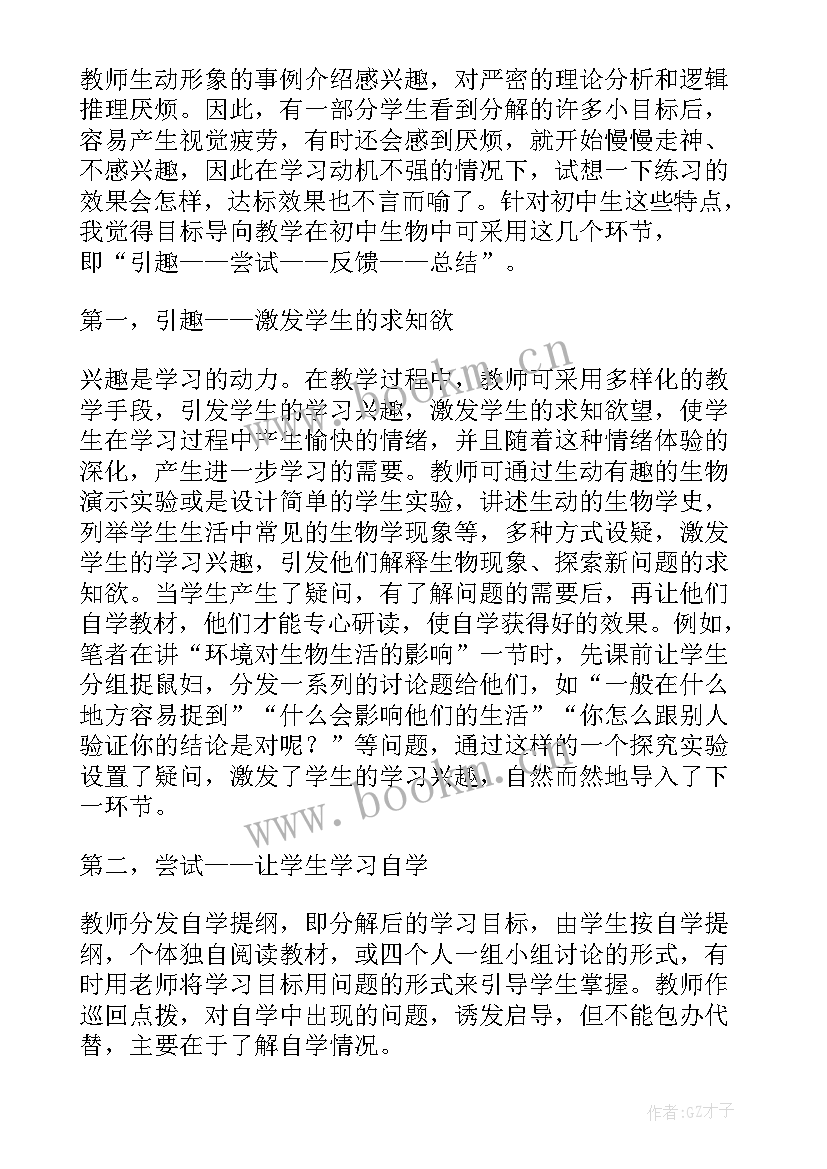 最新生物教学工作总结与反思(模板5篇)