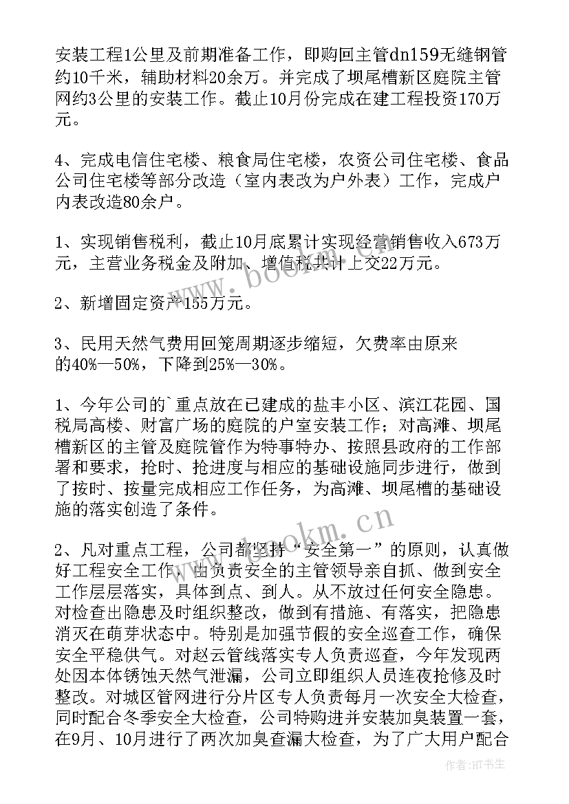 天然气公司年度总结(精选5篇)