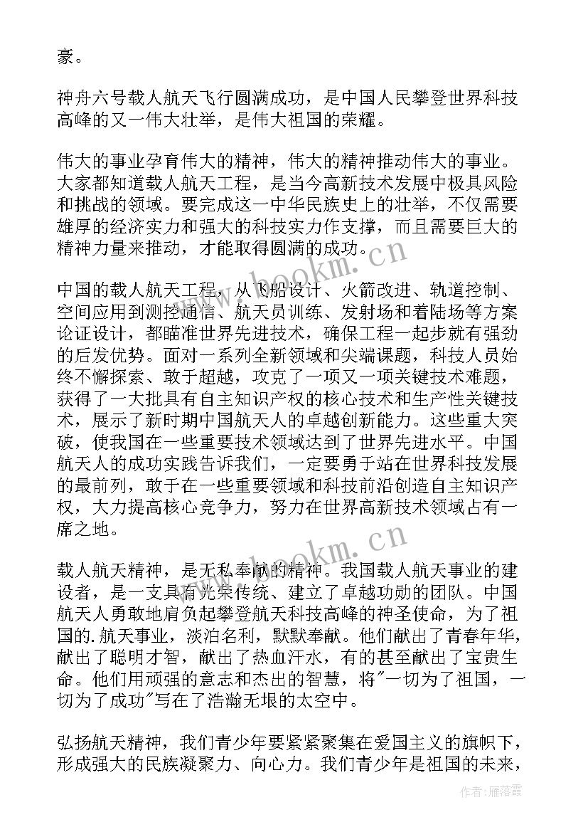 2023年航天梦梦想短句(精选7篇)