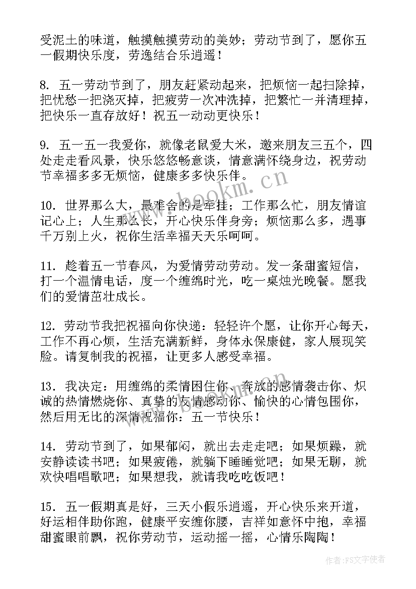 2023年劳动节祝福短信给朋友(通用7篇)