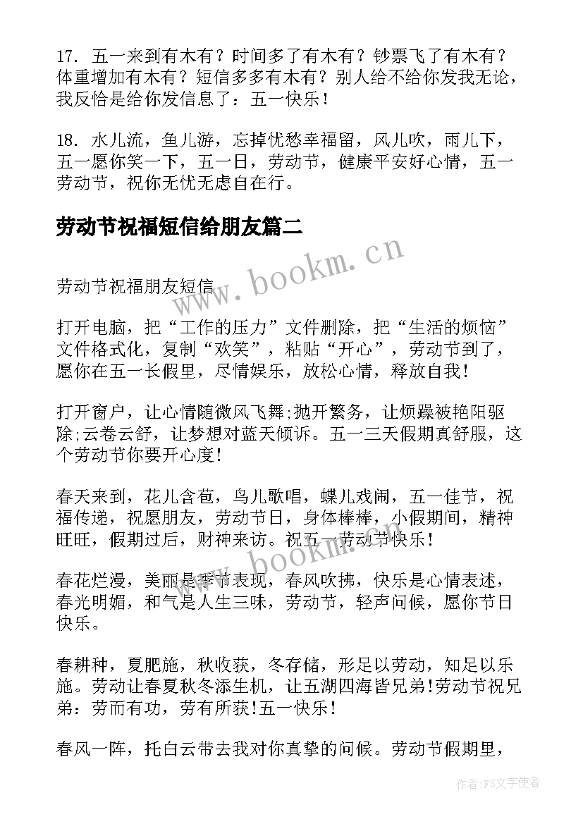 2023年劳动节祝福短信给朋友(通用7篇)