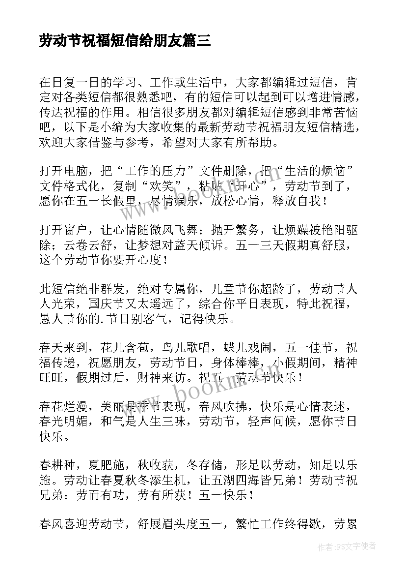 2023年劳动节祝福短信给朋友(通用7篇)