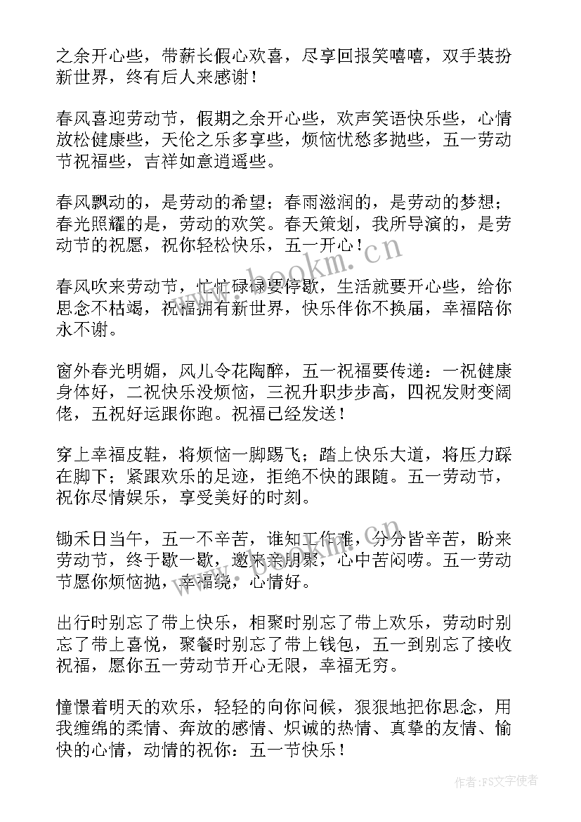 2023年劳动节祝福短信给朋友(通用7篇)