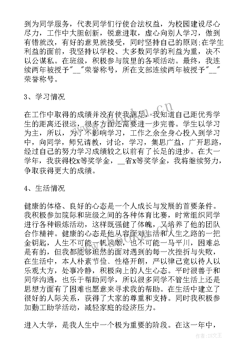 个人助学金申请书格式 学生个人助学金申请书格式(实用5篇)