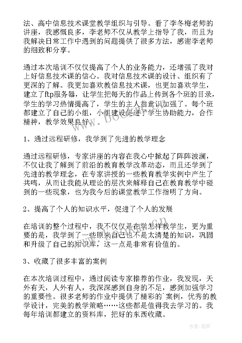 最新培训的总结(优质5篇)