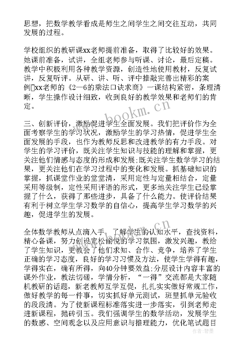 最新秋季小学数学教研计划 第一学期小学数学教研组工作总结(大全5篇)