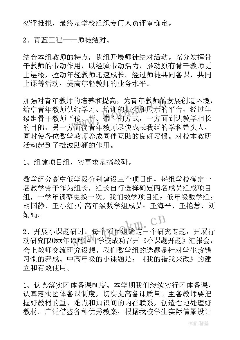 最新秋季小学数学教研计划 第一学期小学数学教研组工作总结(大全5篇)