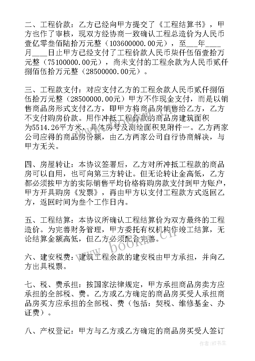 最新工程款结算流程 建设工程款结算协议书(实用5篇)