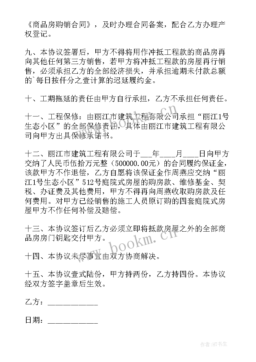 最新工程款结算流程 建设工程款结算协议书(实用5篇)