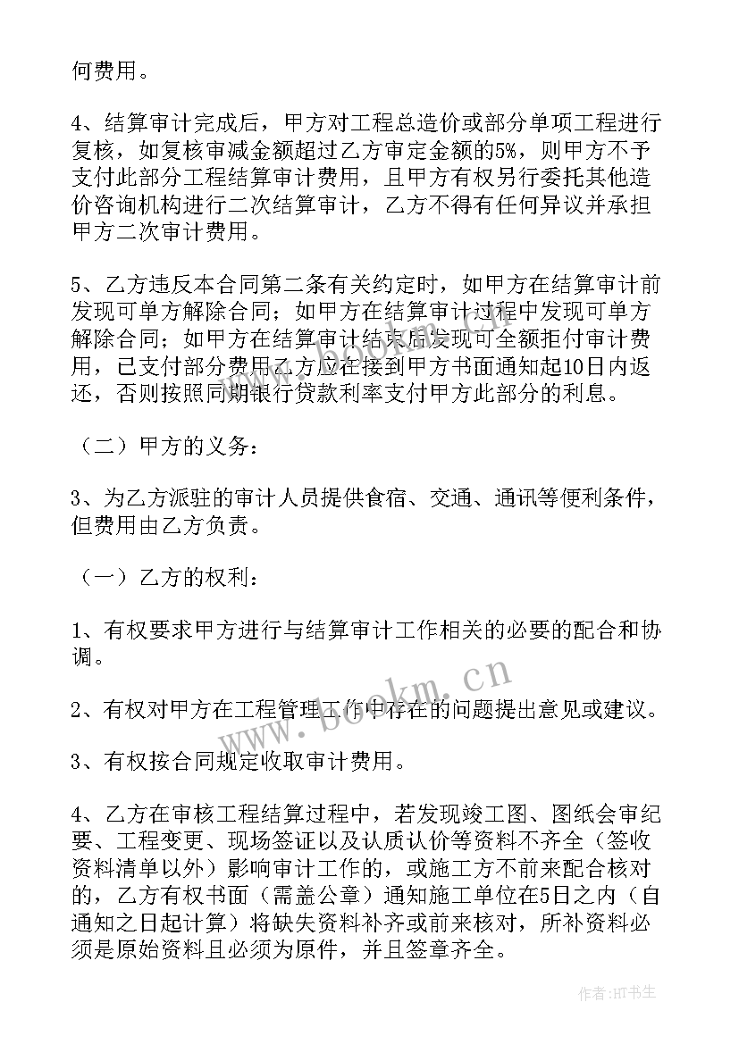 最新工程款结算流程 建设工程款结算协议书(实用5篇)