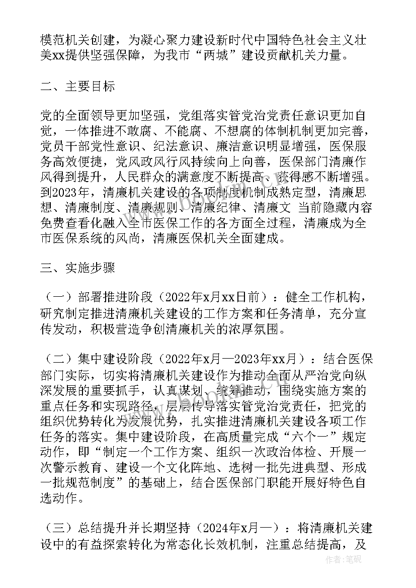 一季度清廉机关建设工作总结会 度推进清廉机关建设工作方案局机关(模板7篇)