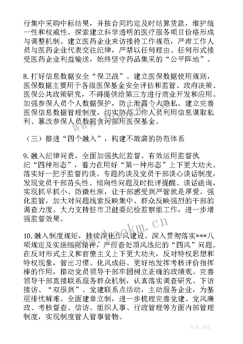 一季度清廉机关建设工作总结会 度推进清廉机关建设工作方案局机关(模板7篇)