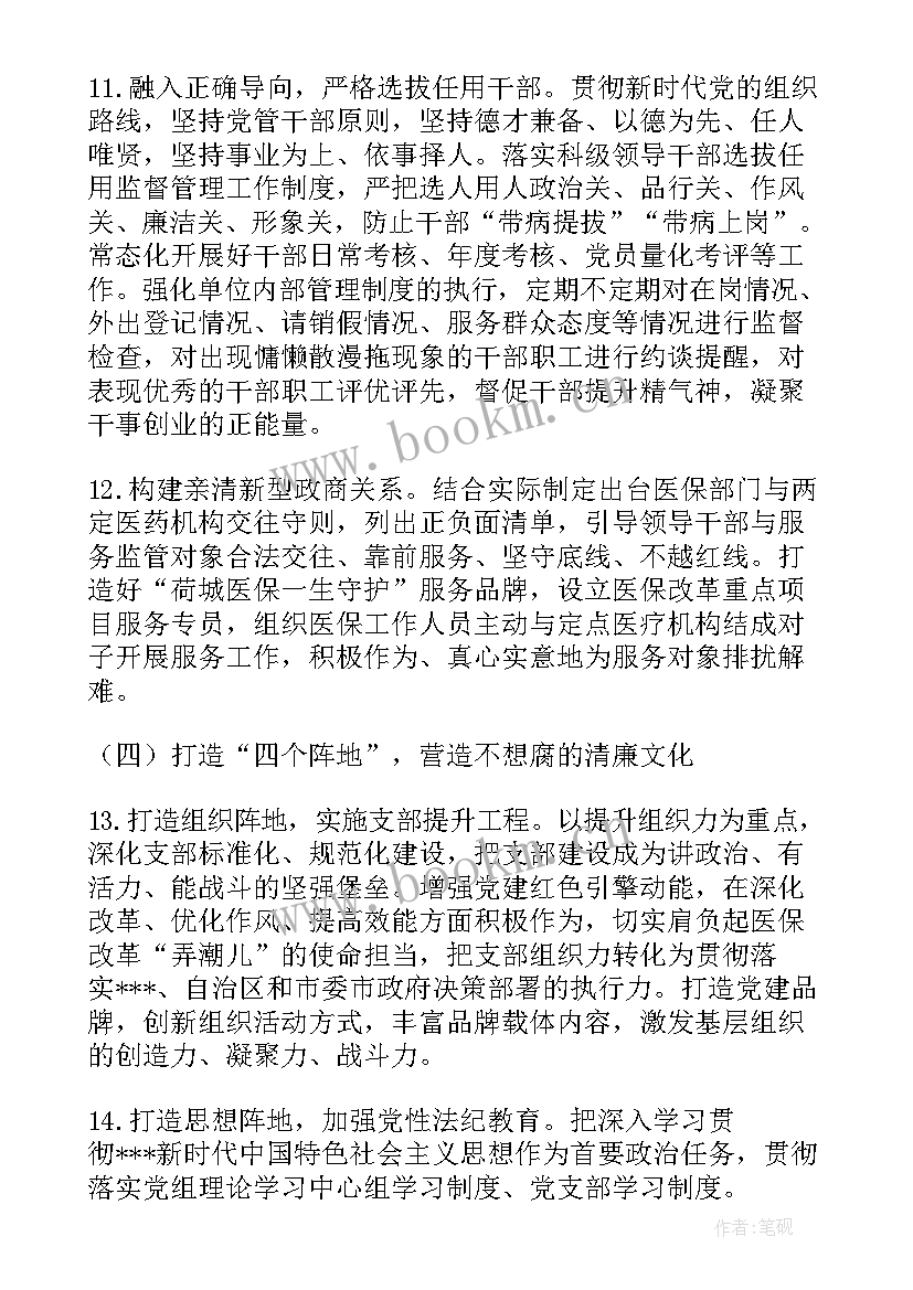 一季度清廉机关建设工作总结会 度推进清廉机关建设工作方案局机关(模板7篇)