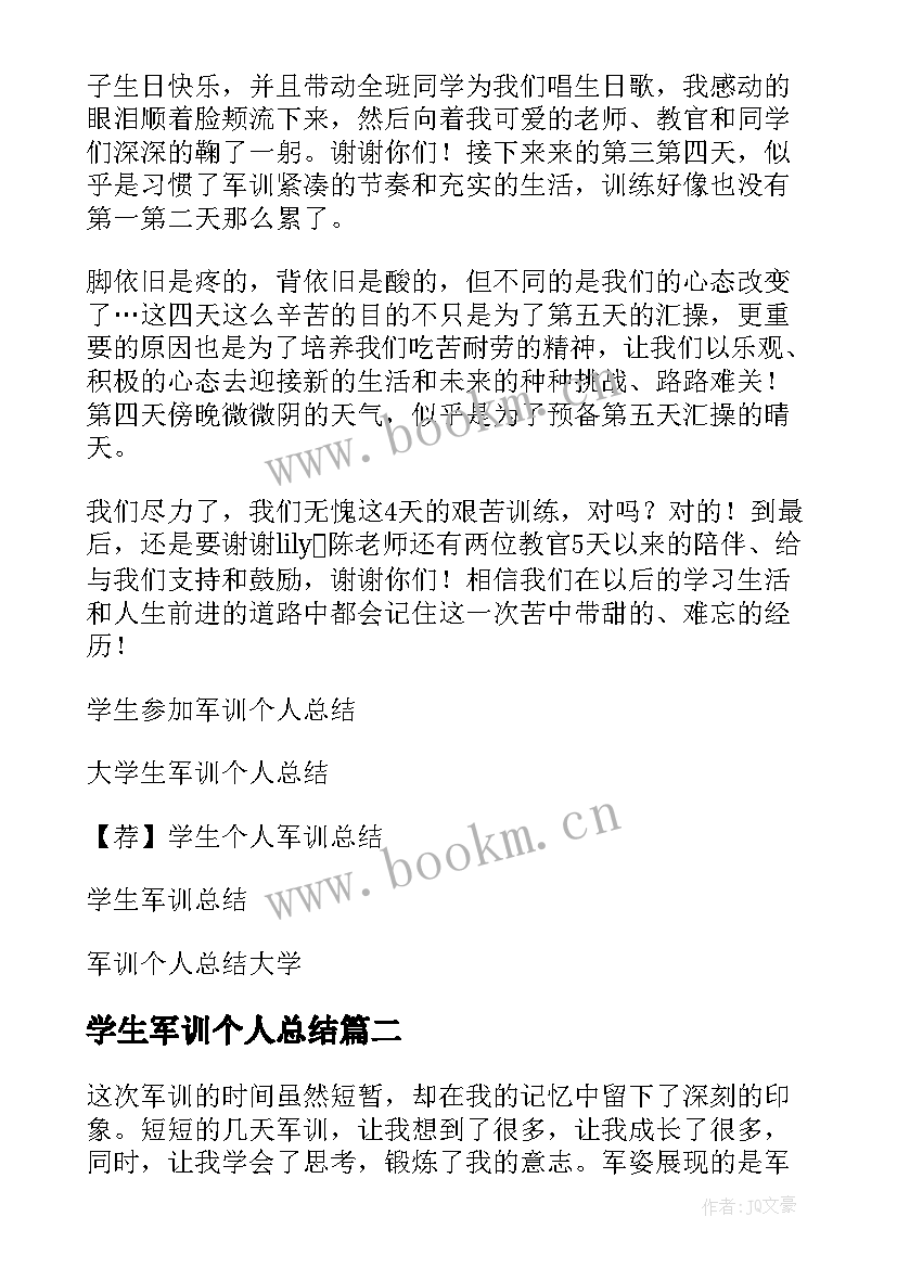 最新学生军训个人总结(实用10篇)