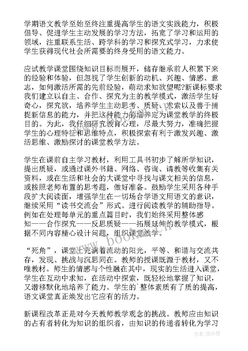 最新八年级语文教学总结与反思(汇总5篇)