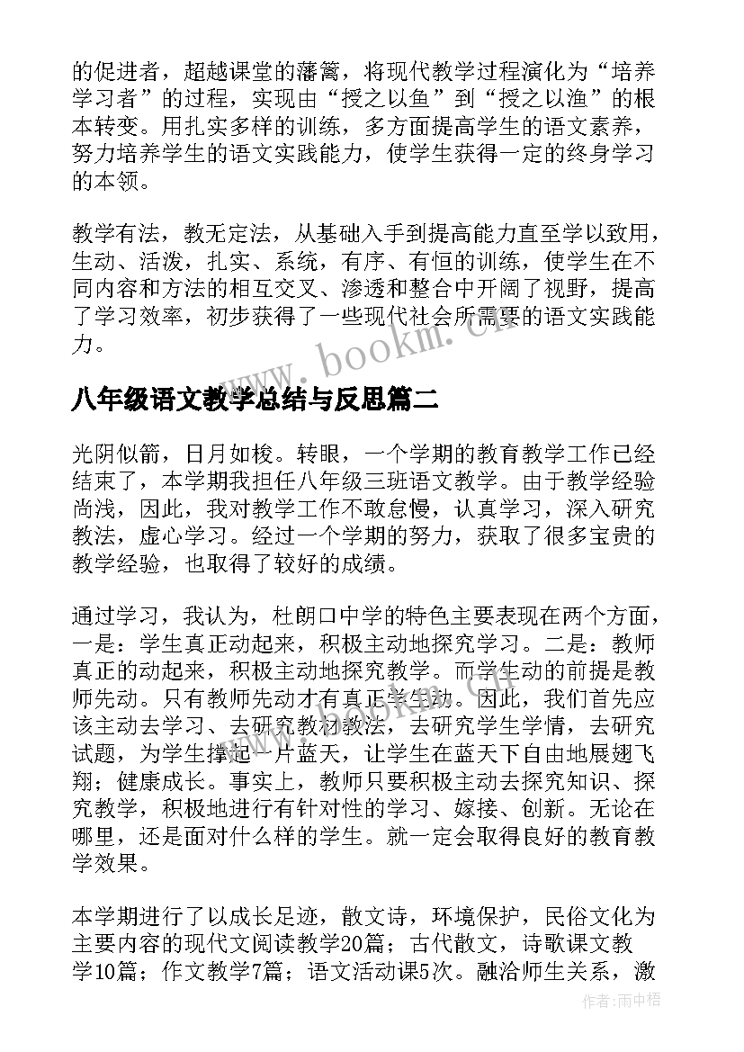 最新八年级语文教学总结与反思(汇总5篇)