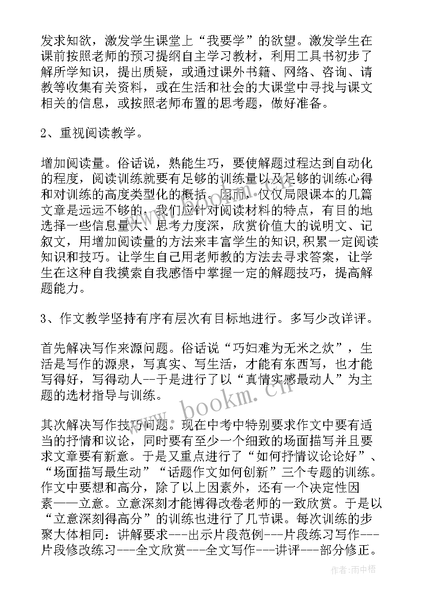 最新八年级语文教学总结与反思(汇总5篇)