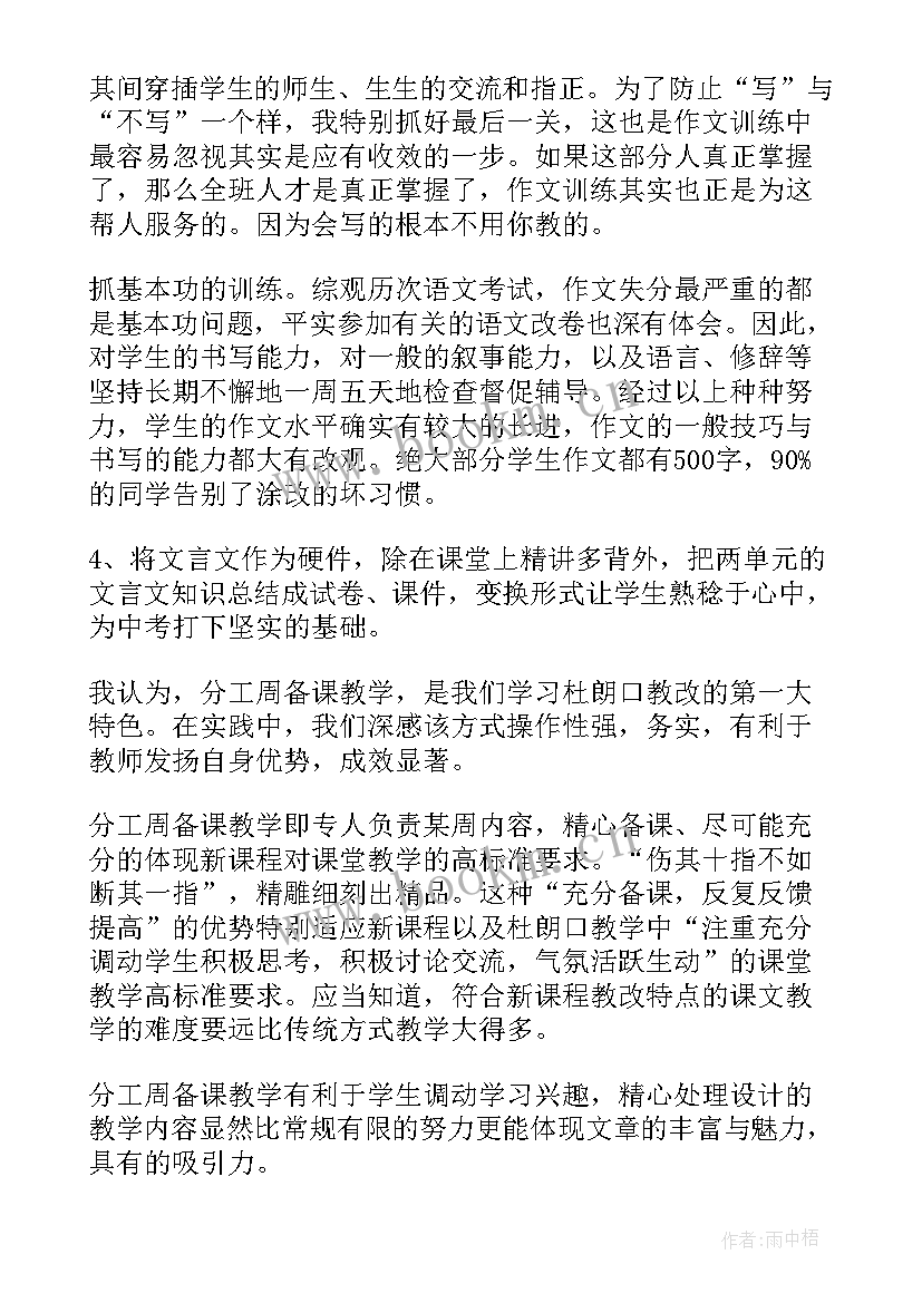 最新八年级语文教学总结与反思(汇总5篇)