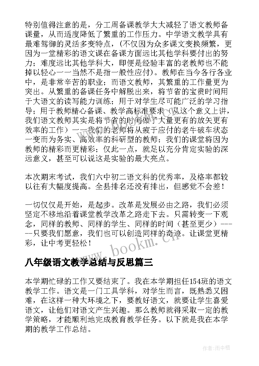 最新八年级语文教学总结与反思(汇总5篇)