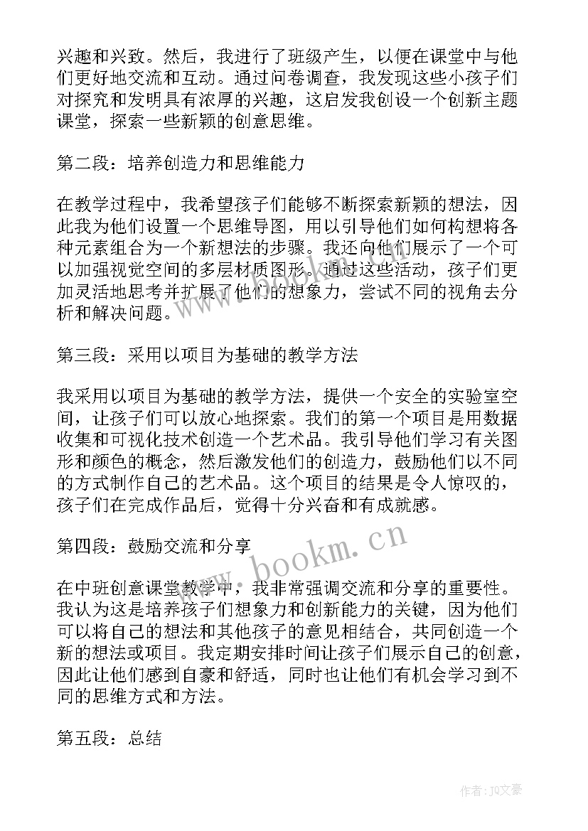 最新中班防欺凌教案(优质6篇)