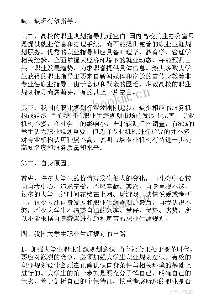 大学生职业生涯规划论文(优质5篇)