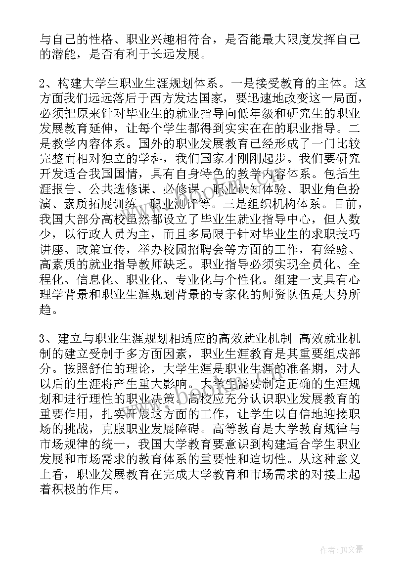 大学生职业生涯规划论文(优质5篇)