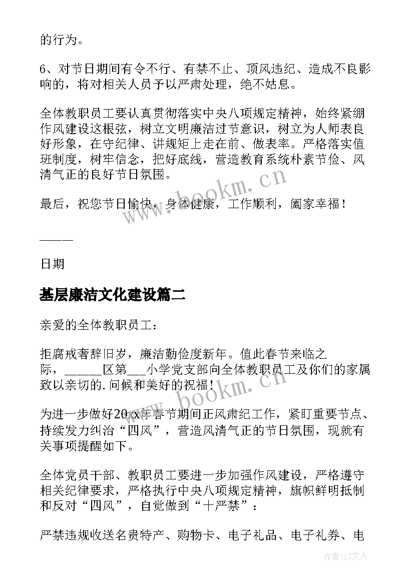 基层廉洁文化建设 基层春节廉洁过节的倡议书(优秀8篇)