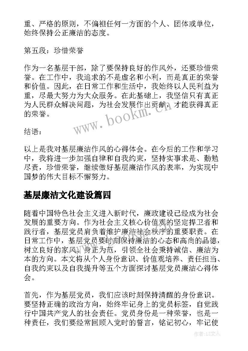 基层廉洁文化建设 基层春节廉洁过节的倡议书(优秀8篇)