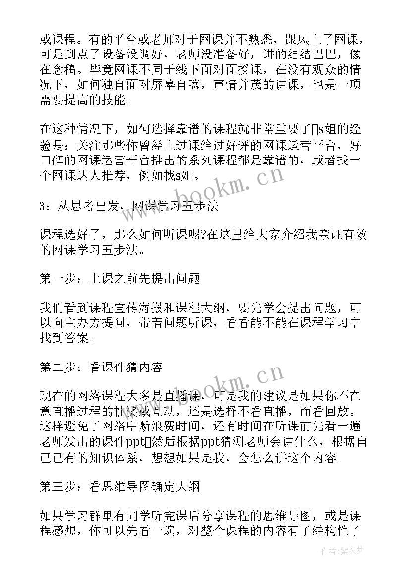 2023年网课线上学习心得体会 大学生线上学习网课心得体会(大全5篇)