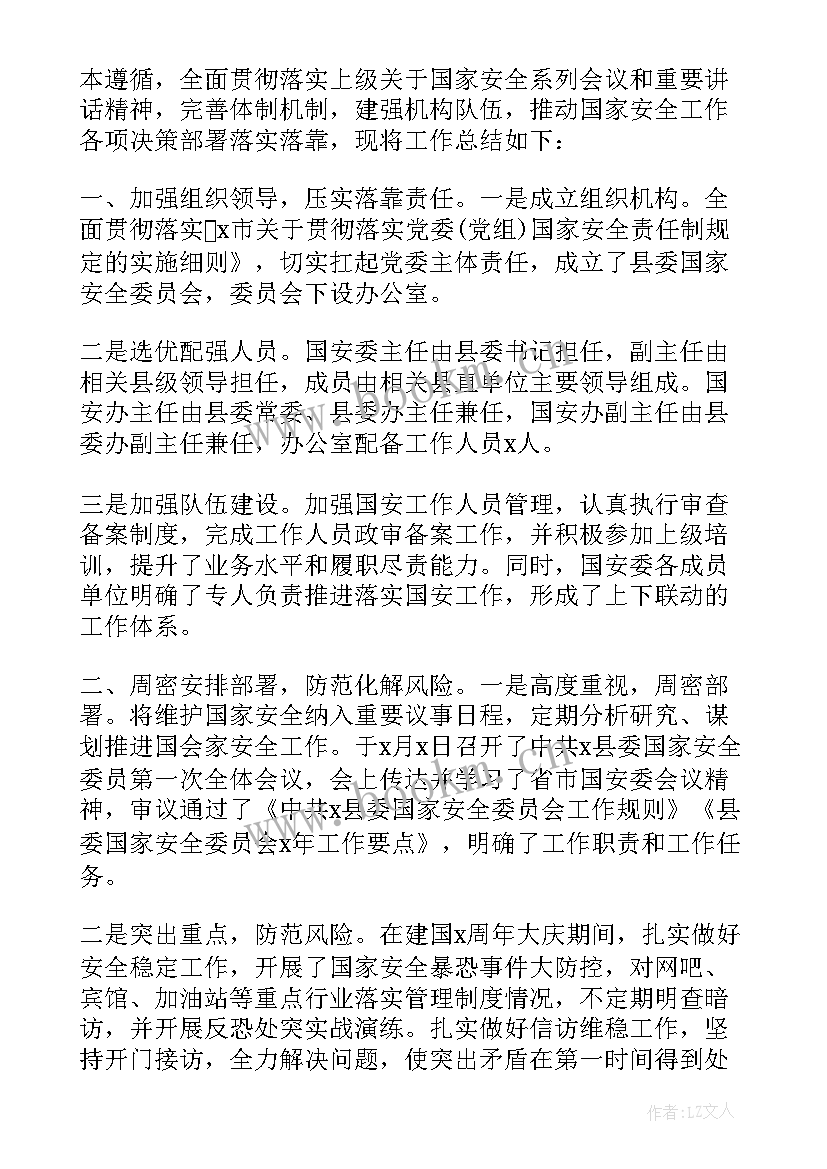 2023年中华人民共和国国家安全法 中华人民共和国国家安全法心得体会(精选5篇)