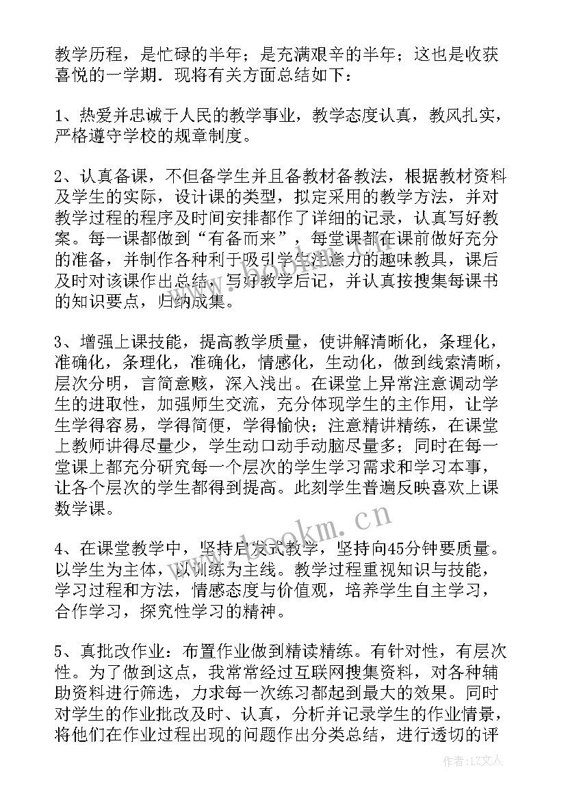 最新教学工作总结标题集锦(精选5篇)