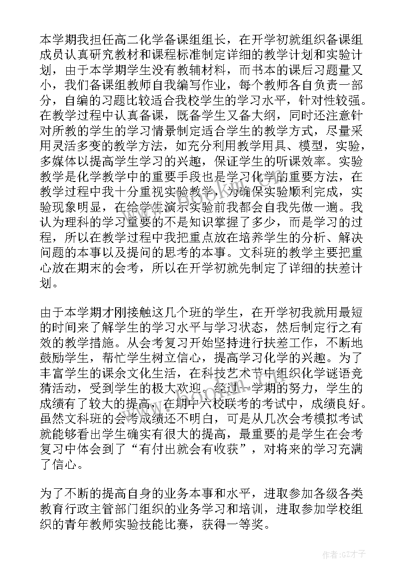 2023年九年级化学教学工作总结(实用10篇)