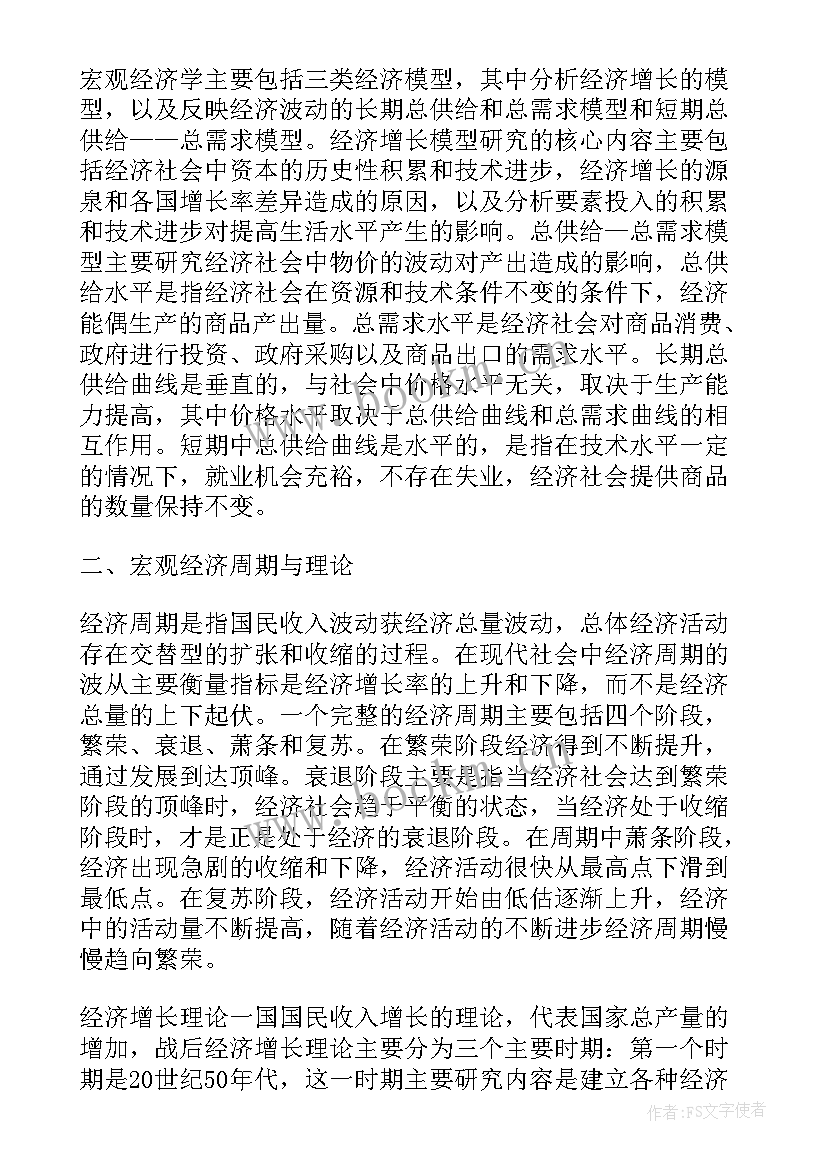 最新大一微观经济学论文(精选9篇)