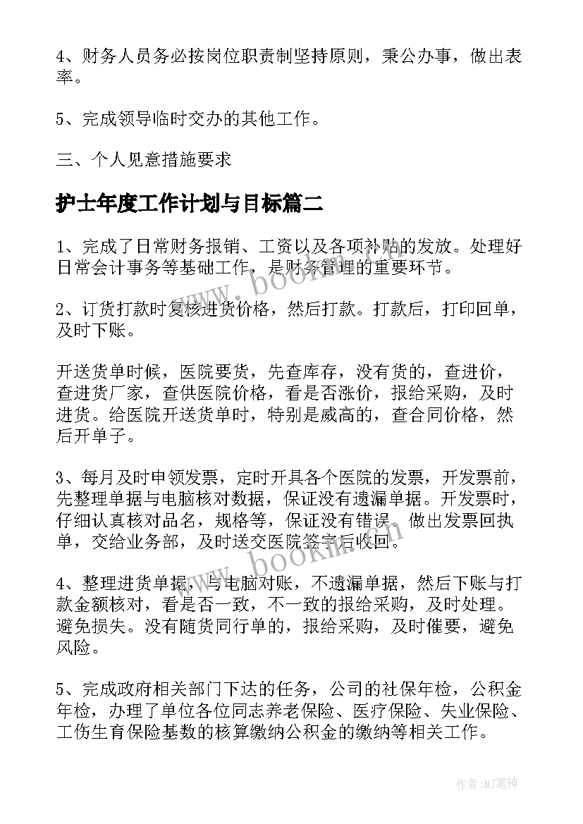 最新护士年度工作计划与目标(模板5篇)