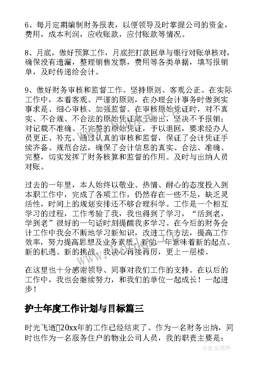 最新护士年度工作计划与目标(模板5篇)