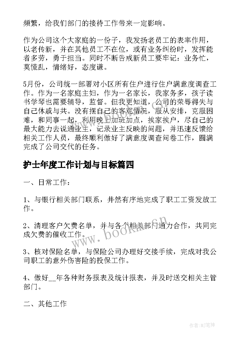 最新护士年度工作计划与目标(模板5篇)