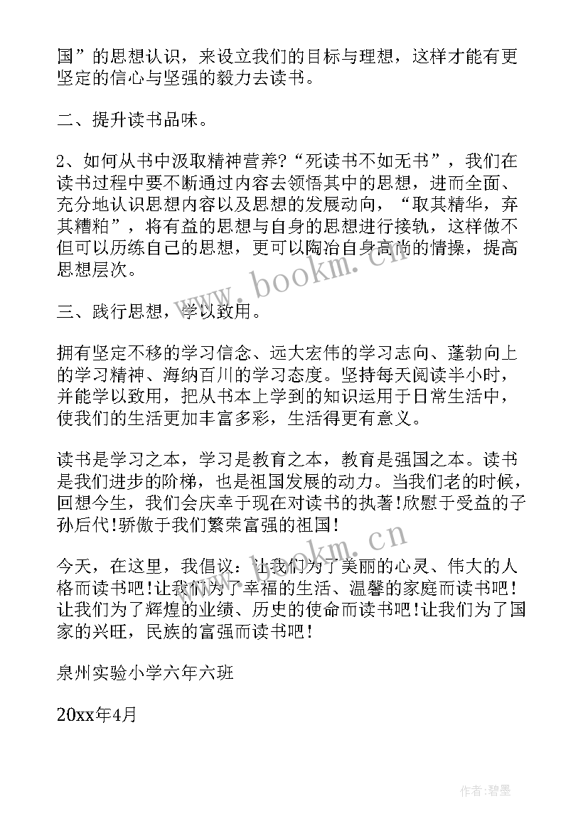 倡议书公文格式 读书倡议书倡议书(模板8篇)